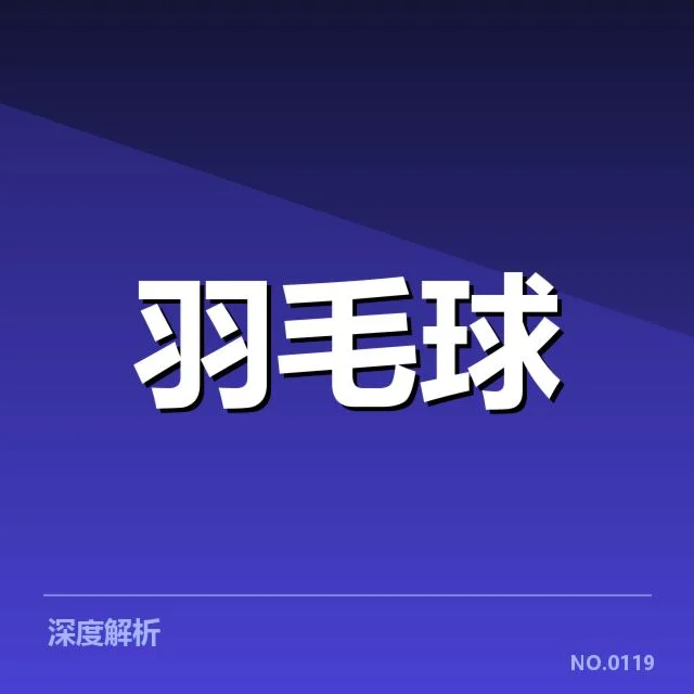 已被确认的女双战术配合策略与赛程