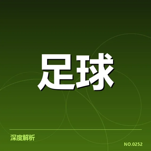 伯尔尼年轻人伤病名单：球队状态波动原因何在