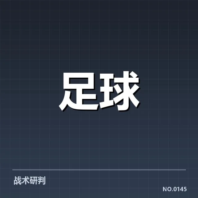英格兰联赛杯锋线配置:球队进攻核心如何选择