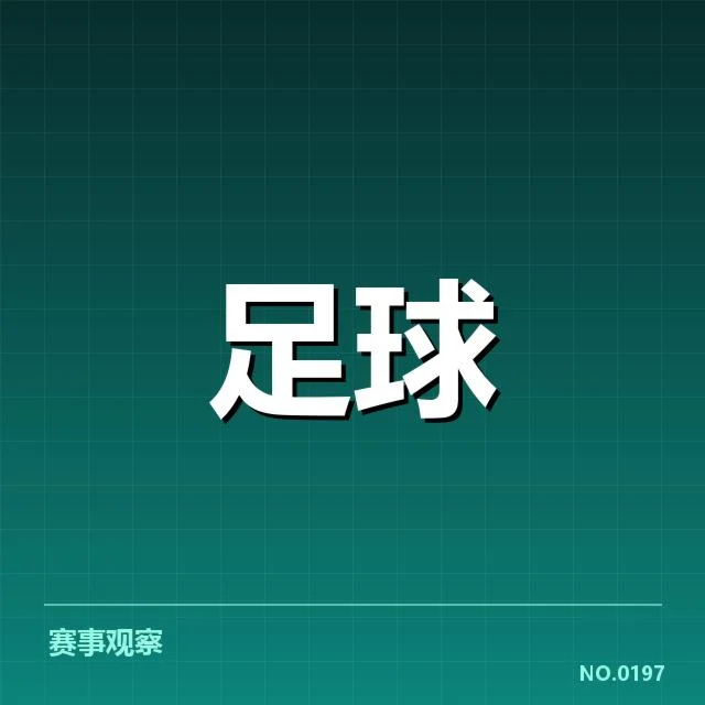 世俱杯锋线配置:球队锋线阵容如何形成